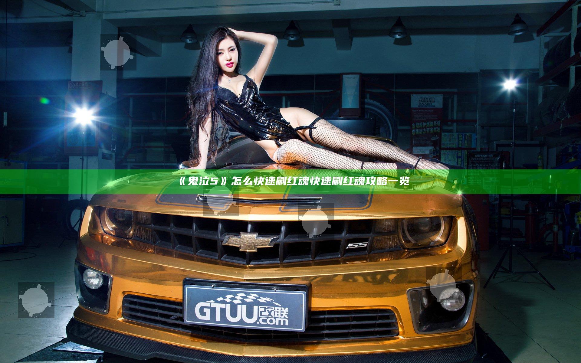《鬼泣5》怎么快速刷红魂 快速刷红魂攻略一览